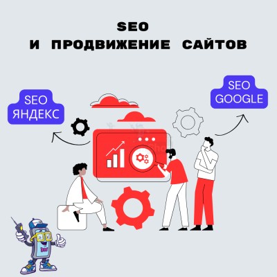 SEO и продвижение сайтов - купить в Учуган-Асаново
