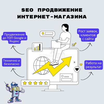SEO продвижение интернет-магазина - купить в Учуган-Асаново